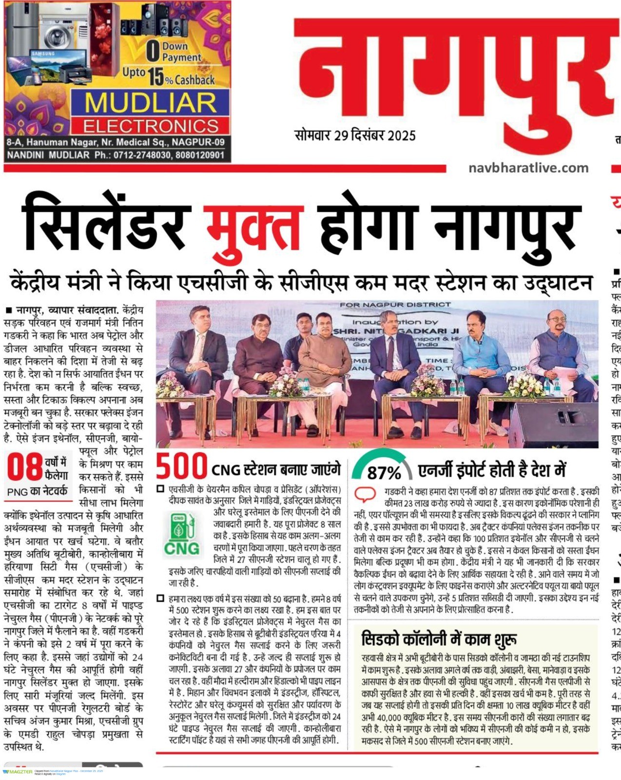 Navbharat Times | Union Minister inaugurates CGS cum Mother Station of HCG in Nagpur District